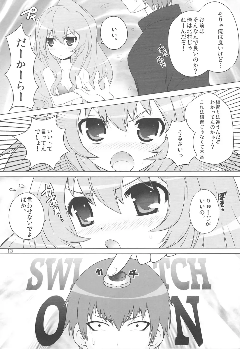 俺の話を聞け! Page.12