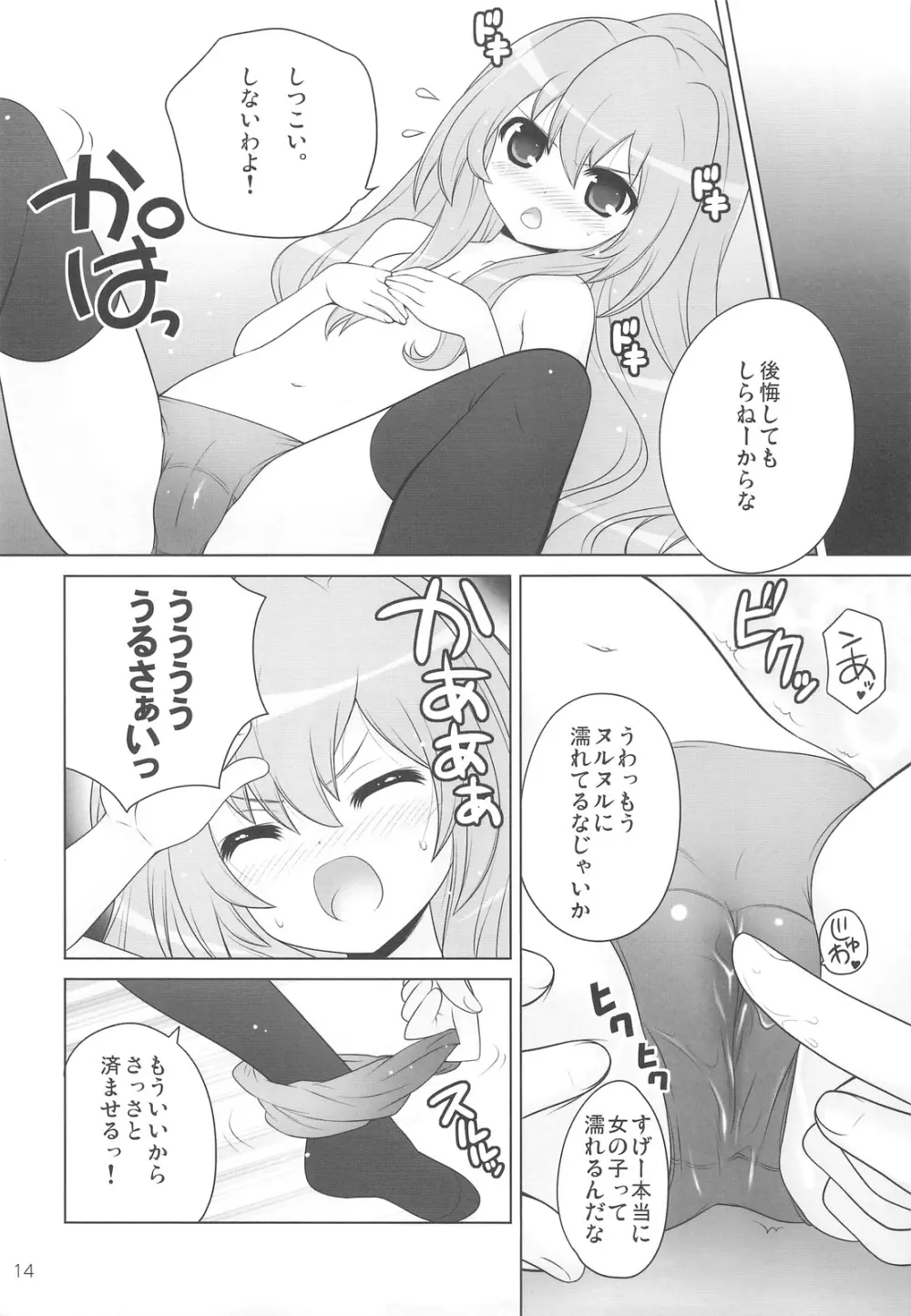 俺の話を聞け! Page.13