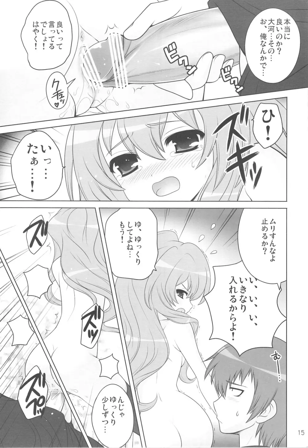 俺の話を聞け! Page.14