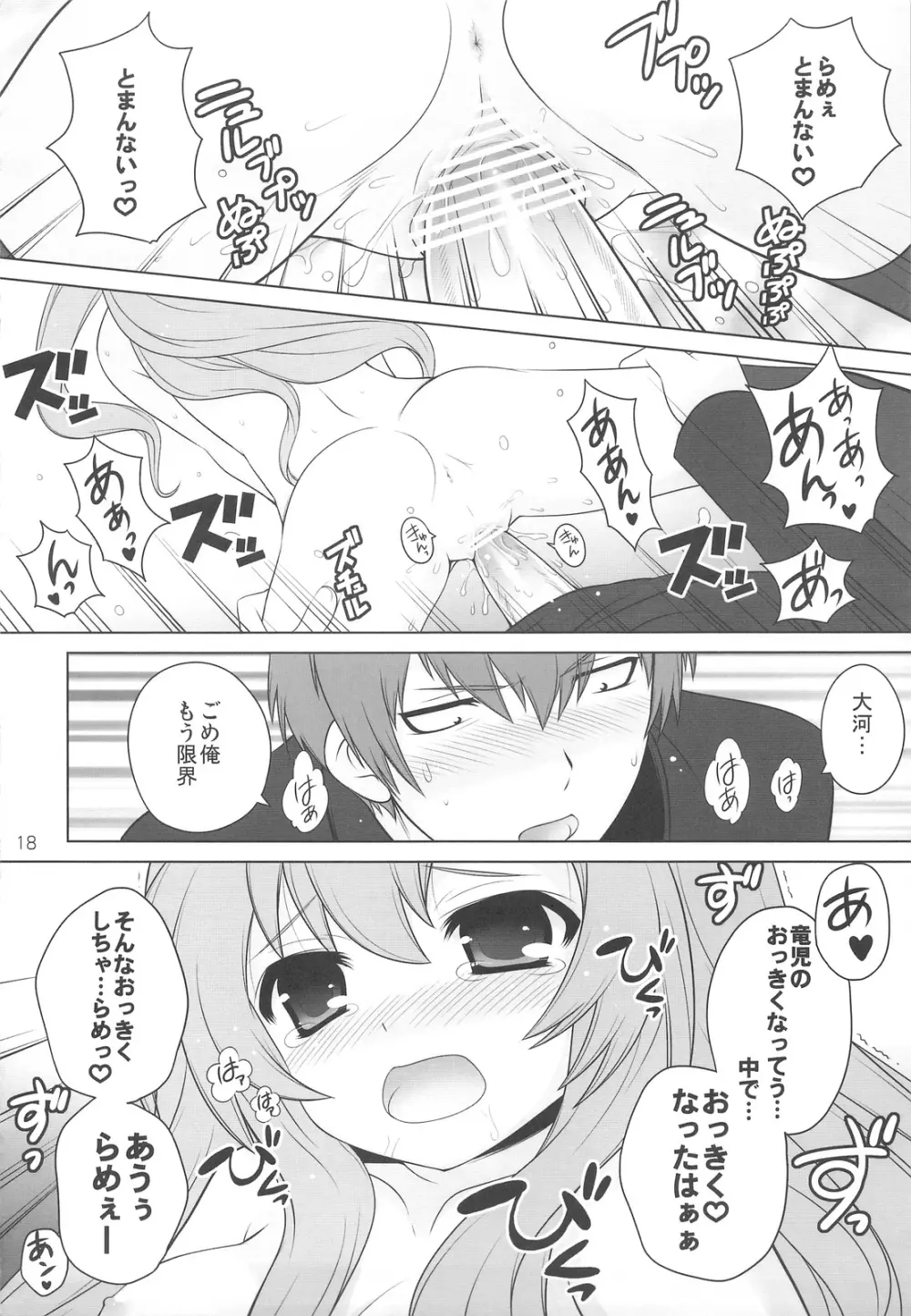 俺の話を聞け! Page.17