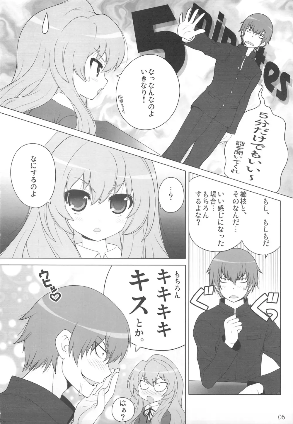 俺の話を聞け! Page.5