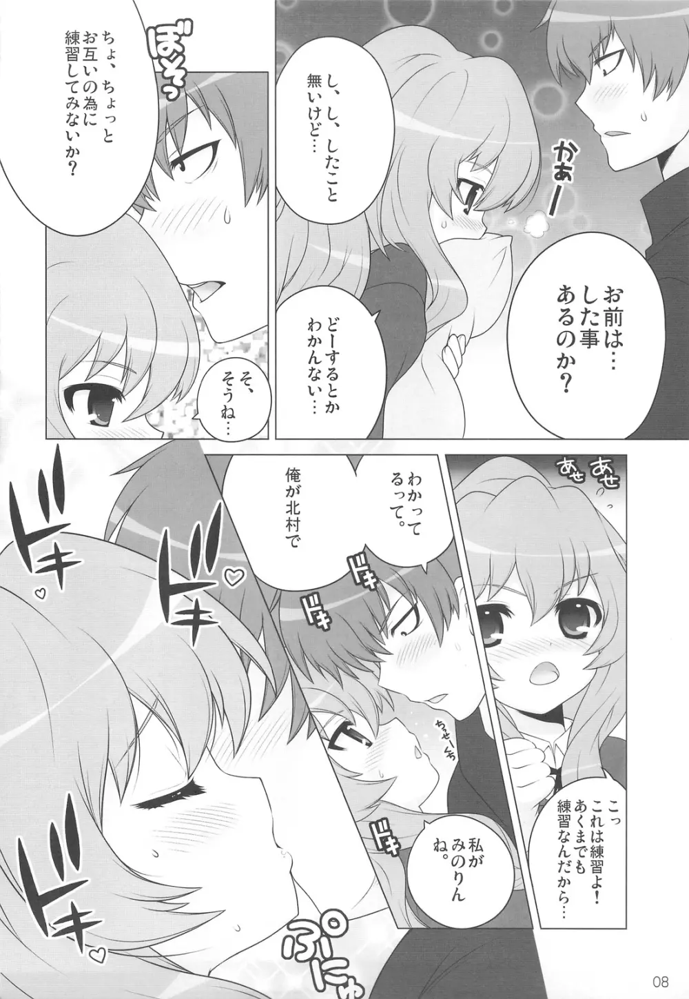 俺の話を聞け! Page.7