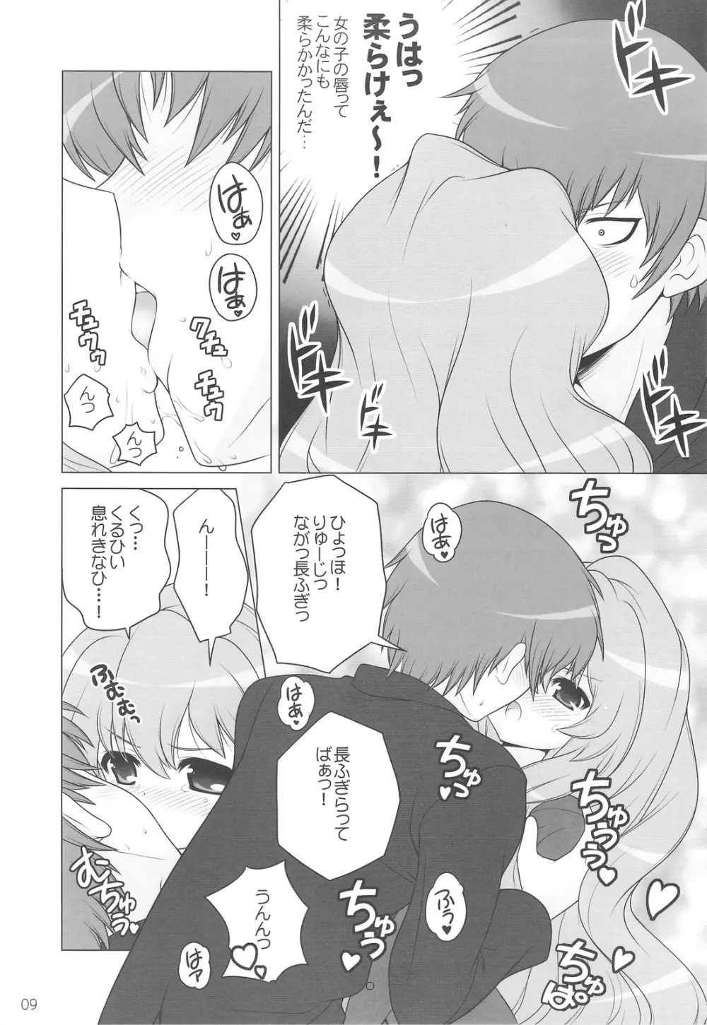 俺の話を聞け! Page.8