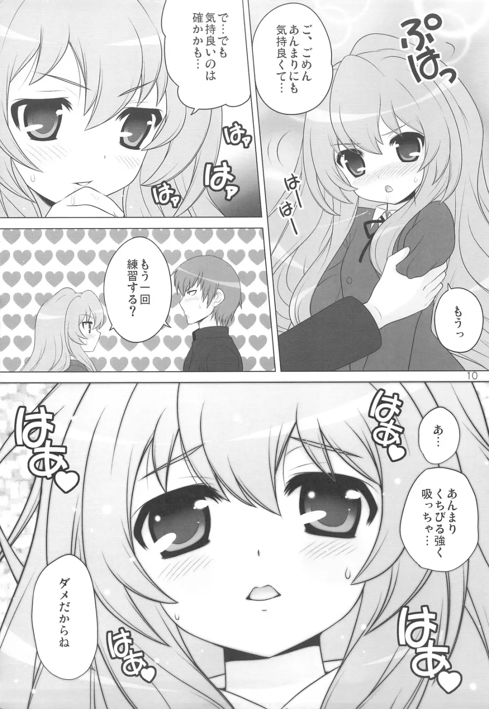 俺の話を聞け! Page.9