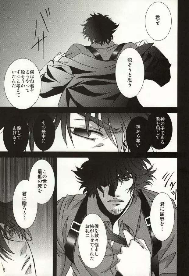 The Apocalypse～黙示録～ Page.26