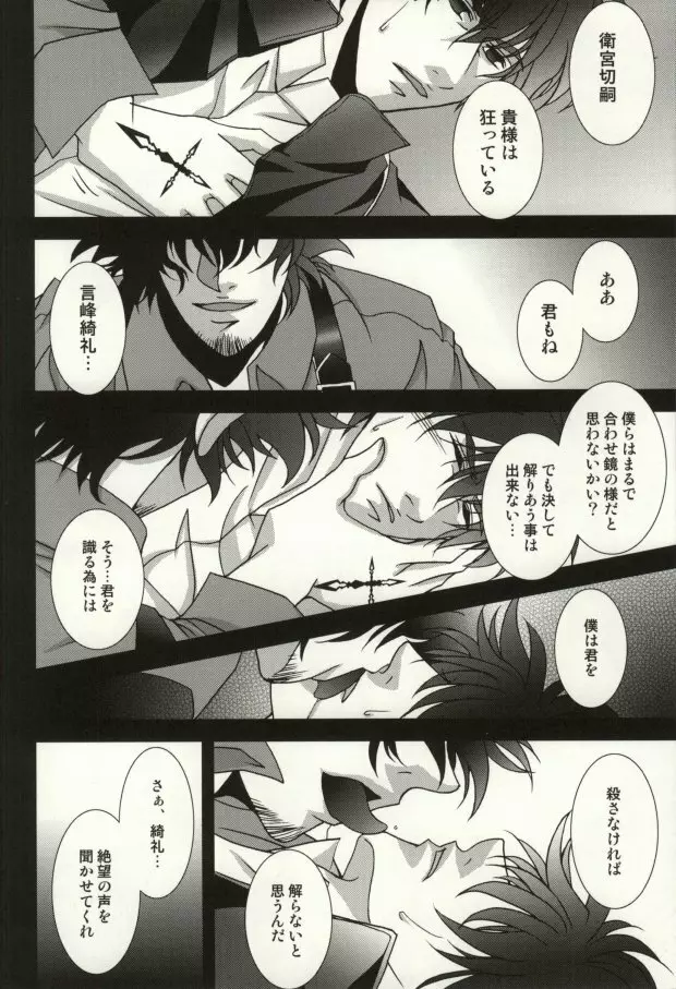 The Apocalypse～黙示録～ Page.27