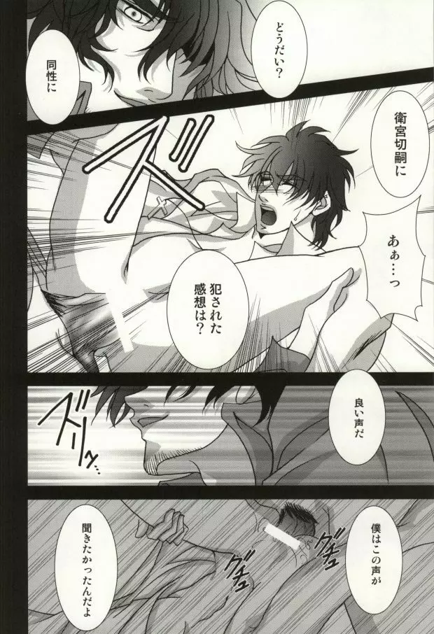 The Apocalypse～黙示録～ Page.31