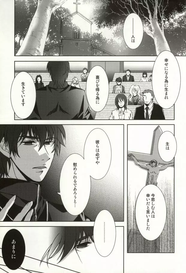 The Apocalypse～黙示録～ Page.4