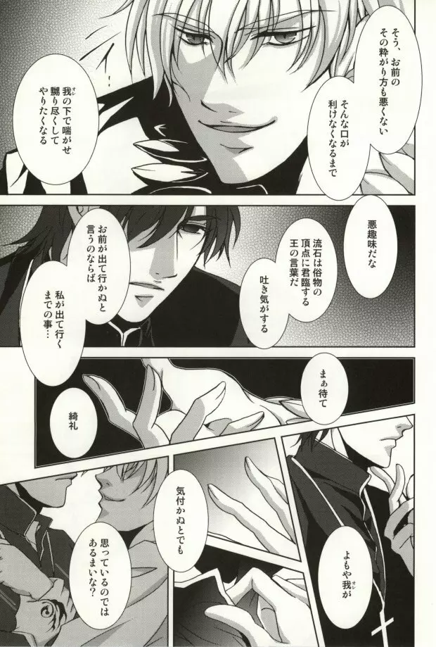 The Apocalypse～黙示録～ Page.6