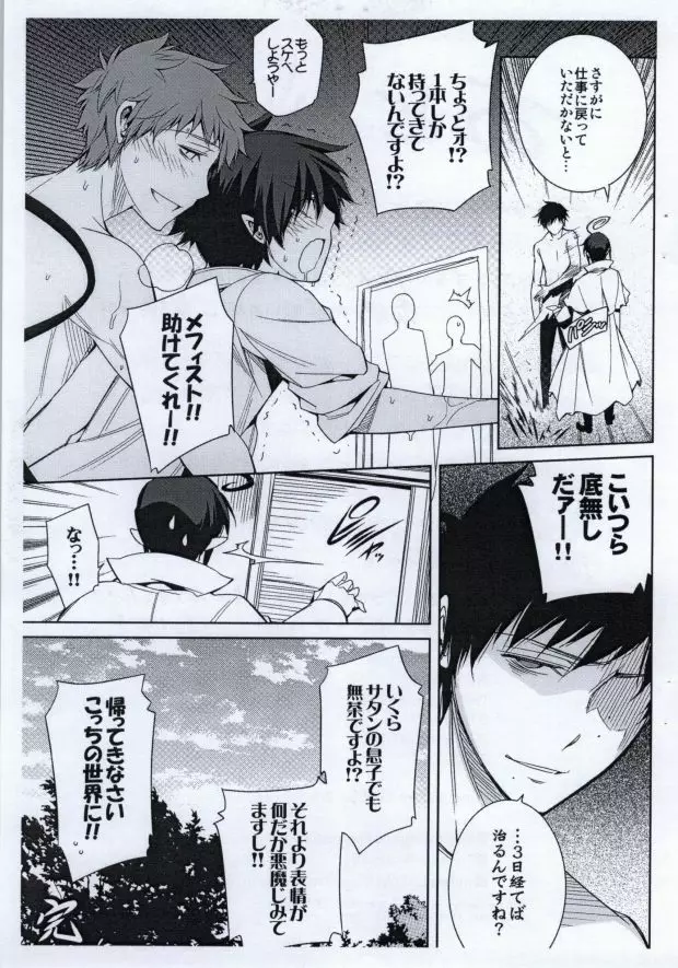 青3...extra Page.16