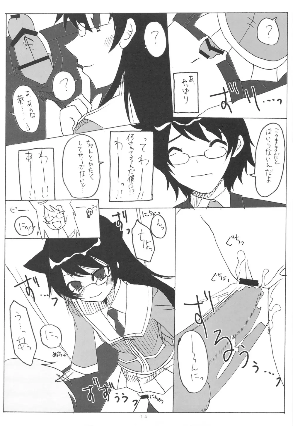 Kumikae Nyan Page.13