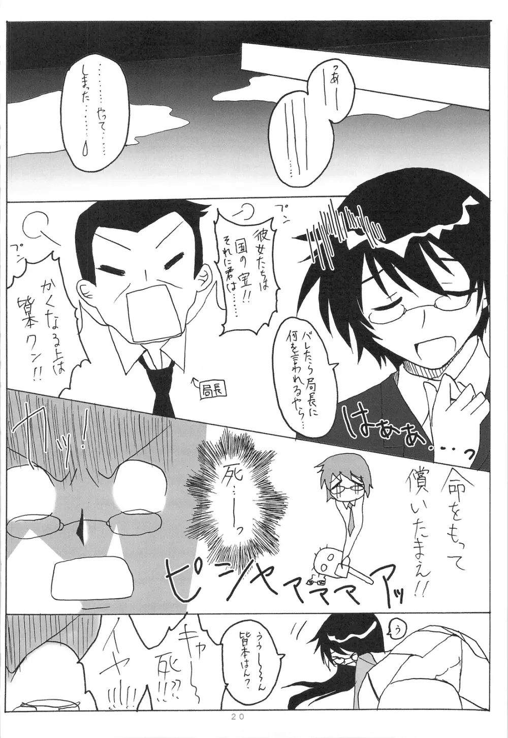 Kumikae Nyan Page.19