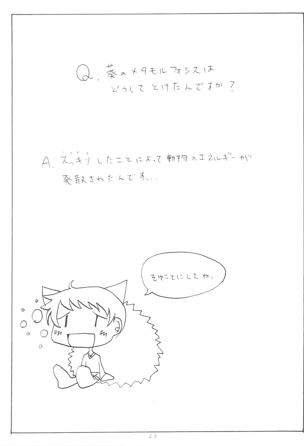 Kumikae Nyan Page.22