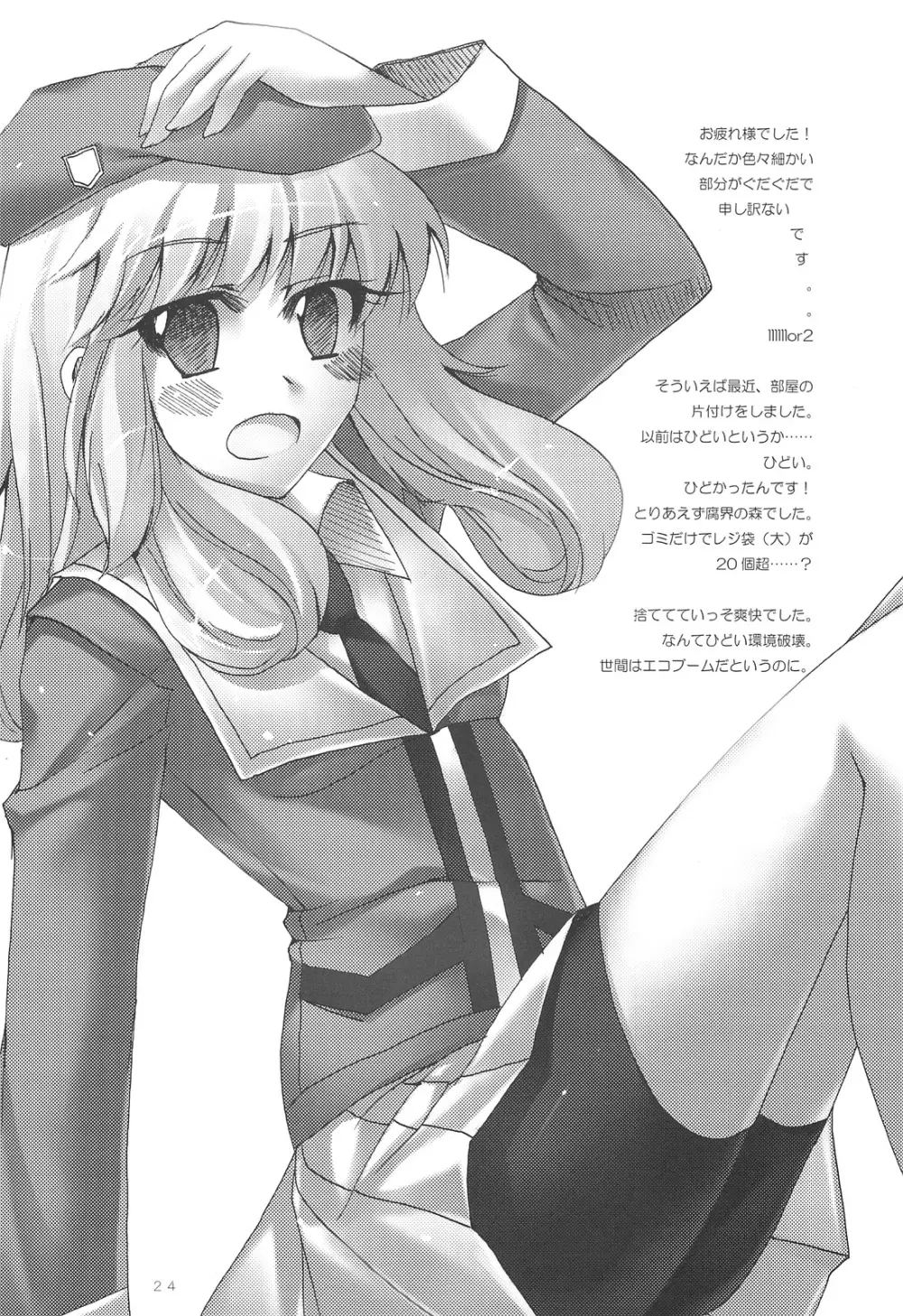 Kumikae Nyan Page.23