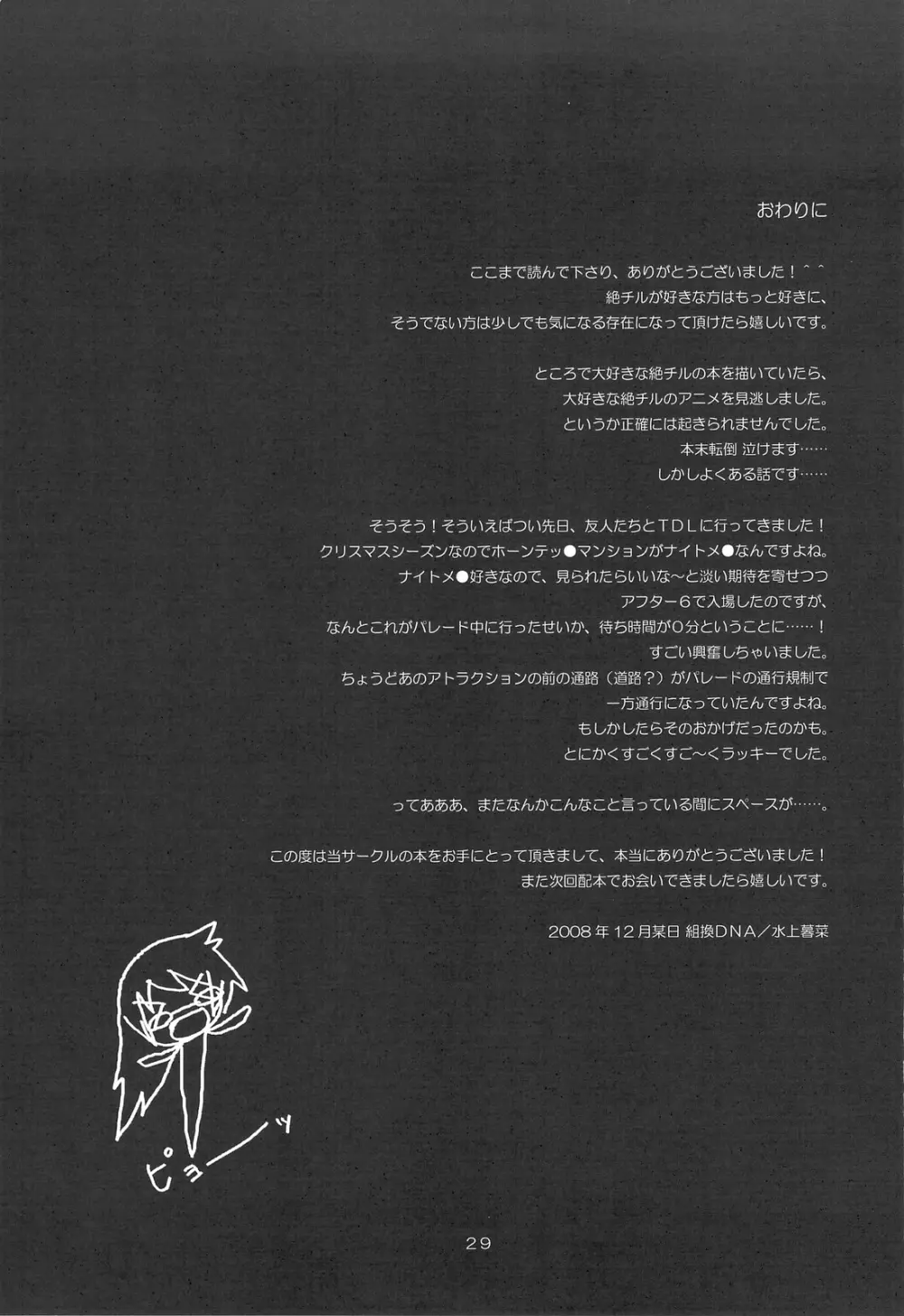 Kumikae Nyan Page.28