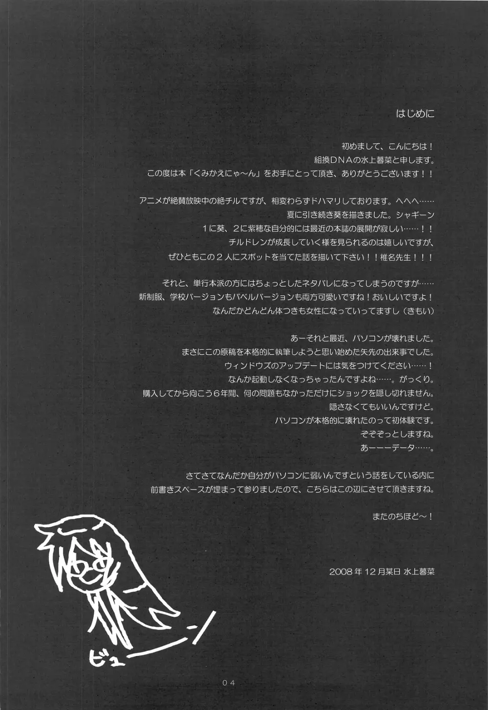 Kumikae Nyan Page.3
