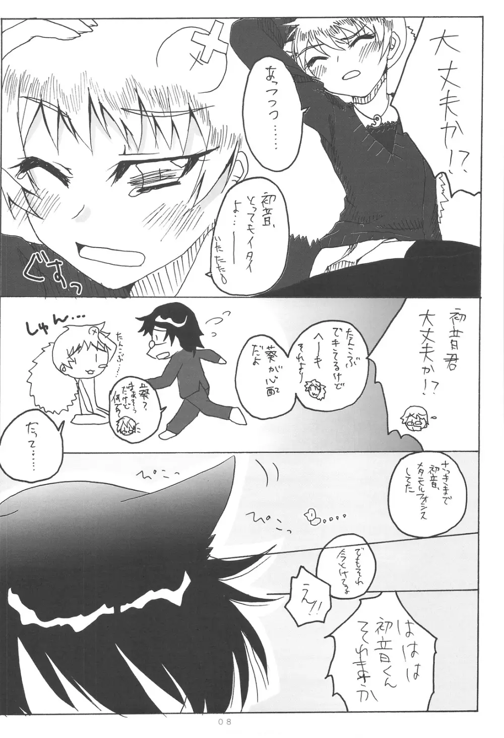 Kumikae Nyan Page.7
