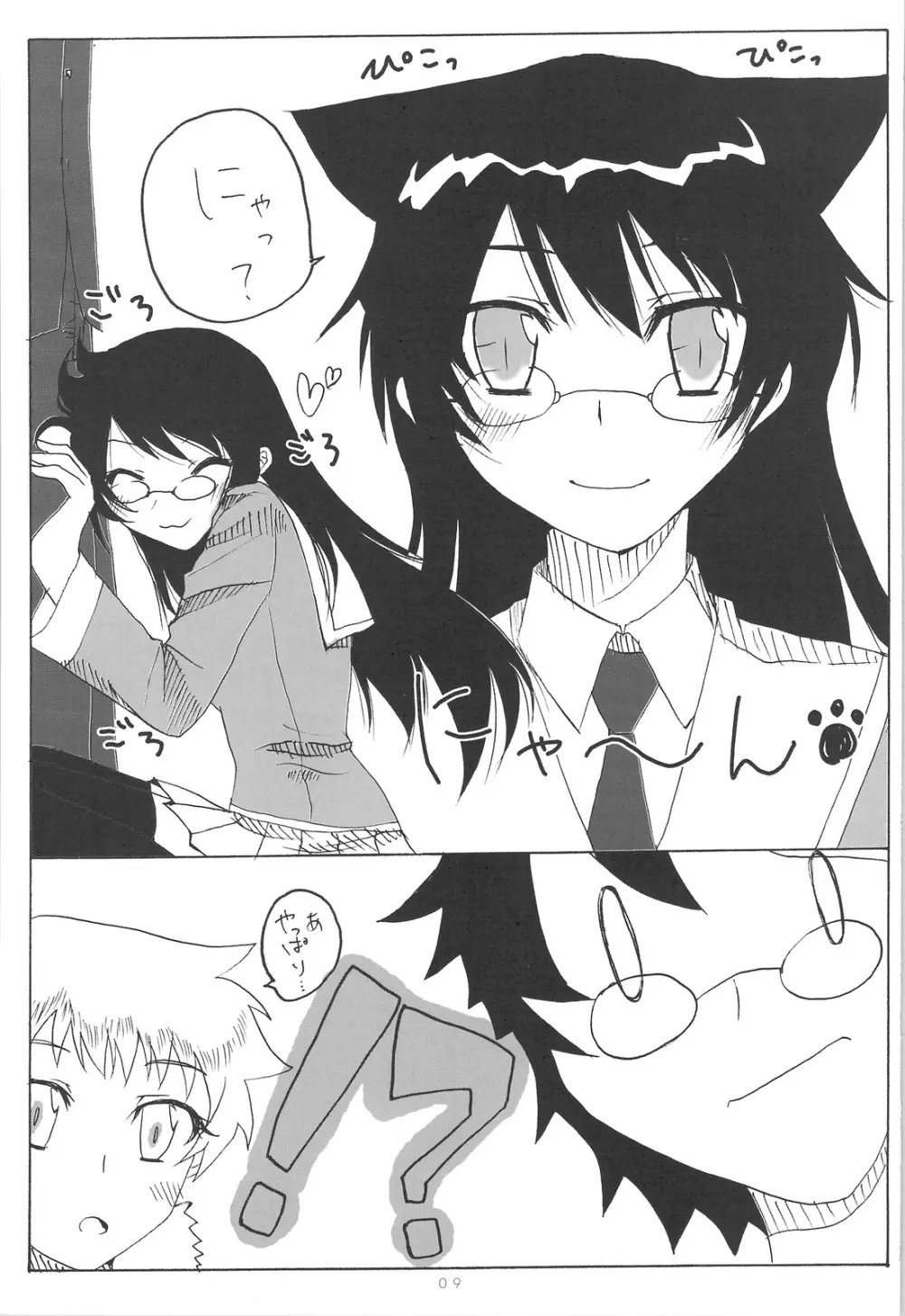 Kumikae Nyan Page.8