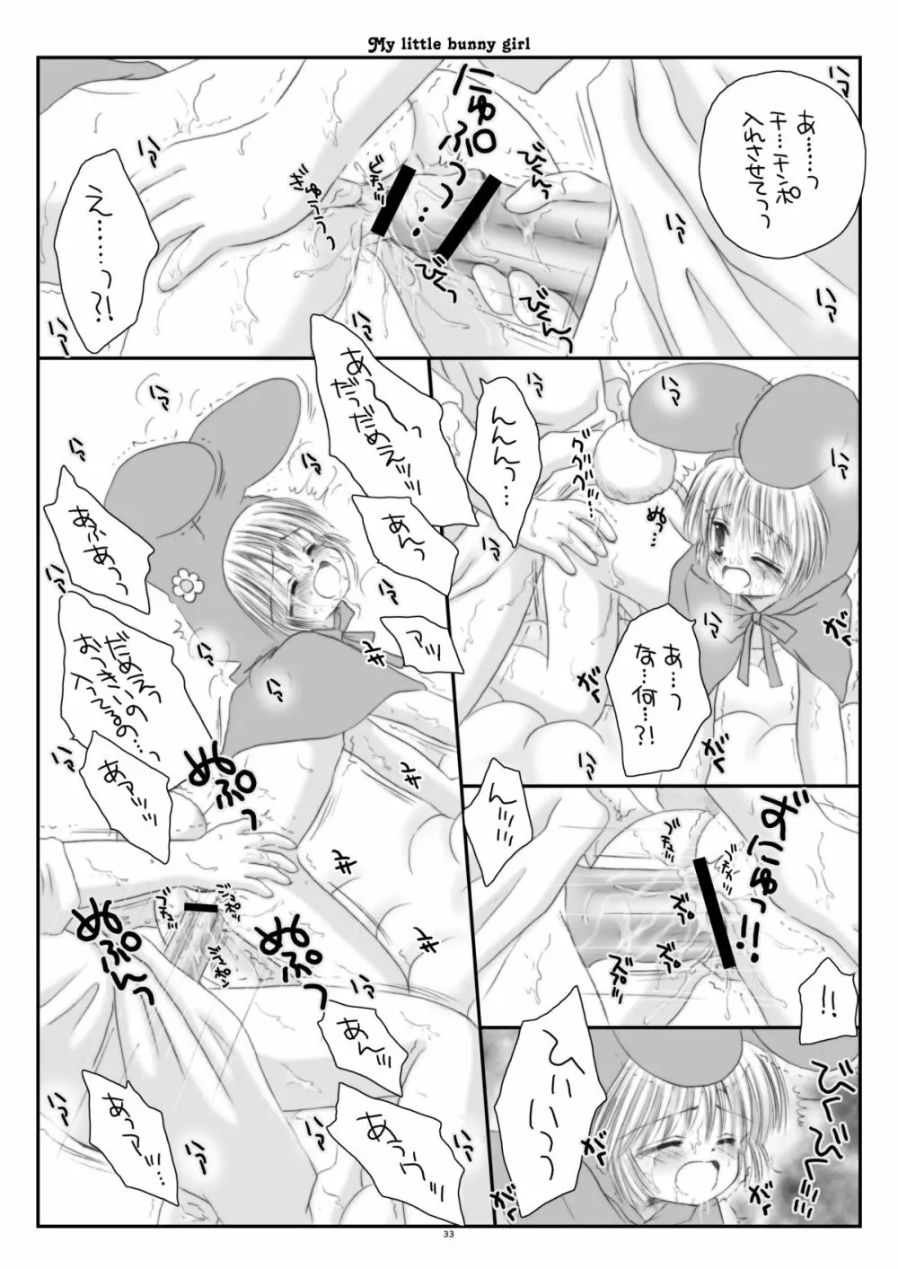 まい りとる ばにーがーる Page.33