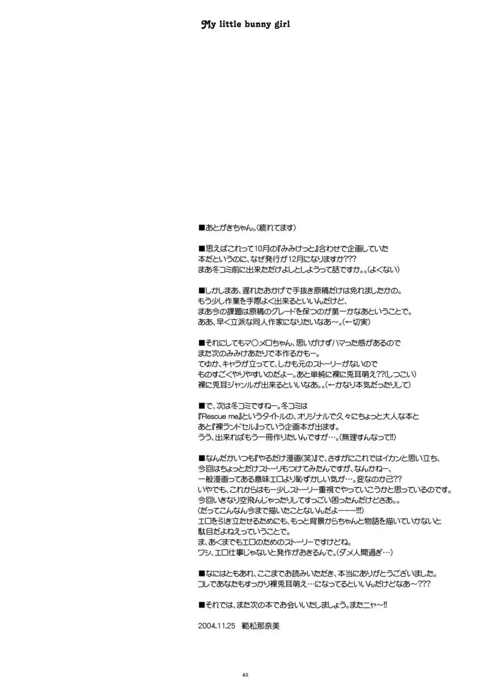 まい りとる ばにーがーる Page.40