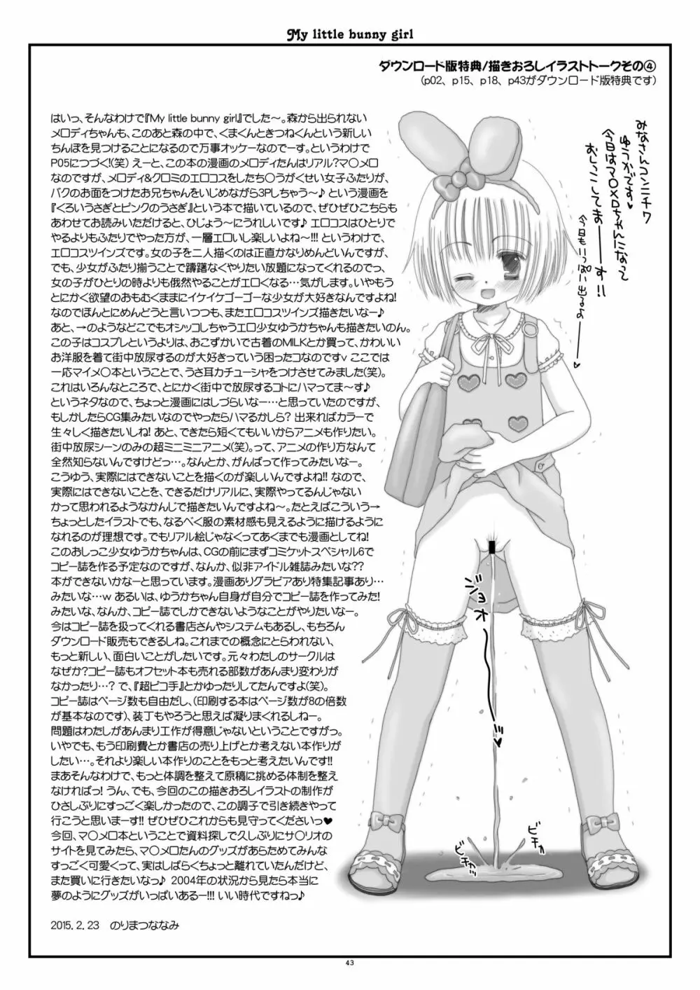 まい りとる ばにーがーる Page.43