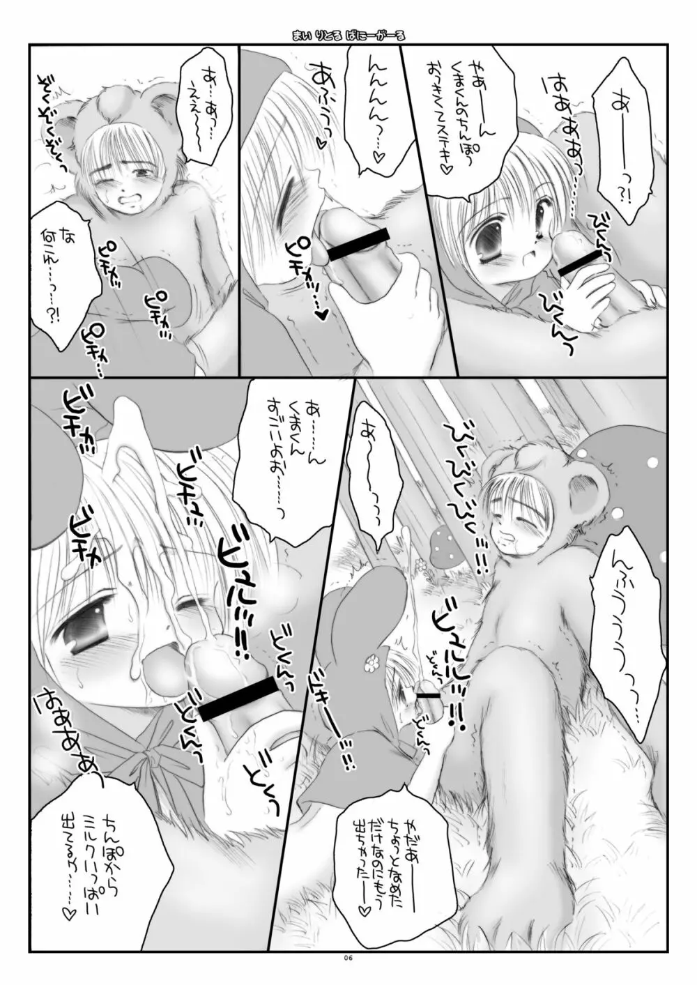 まい りとる ばにーがーる Page.6