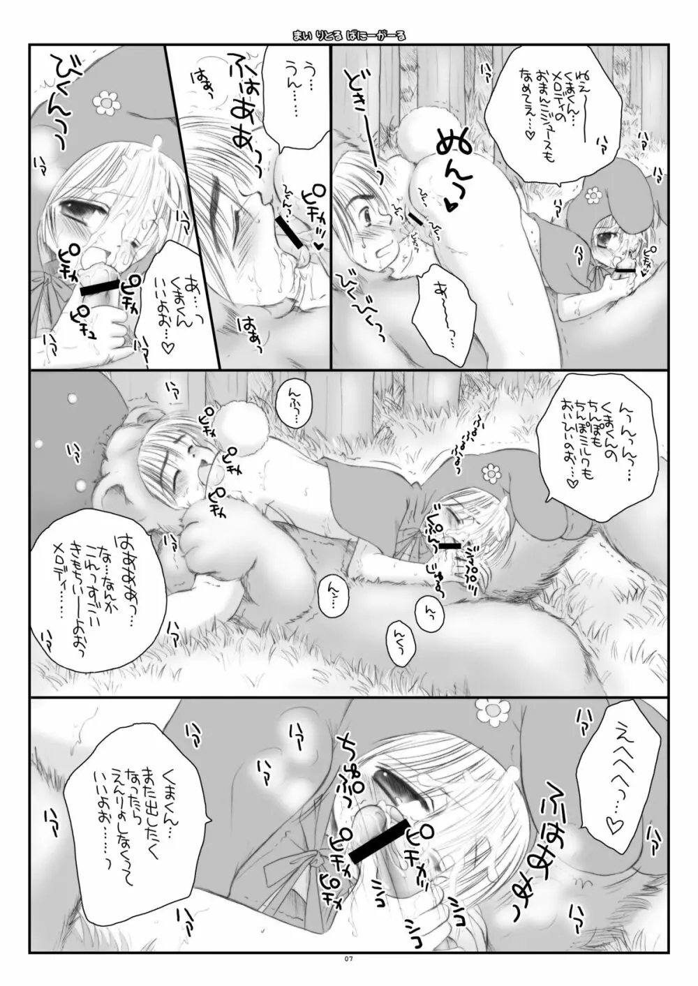 まい りとる ばにーがーる Page.7