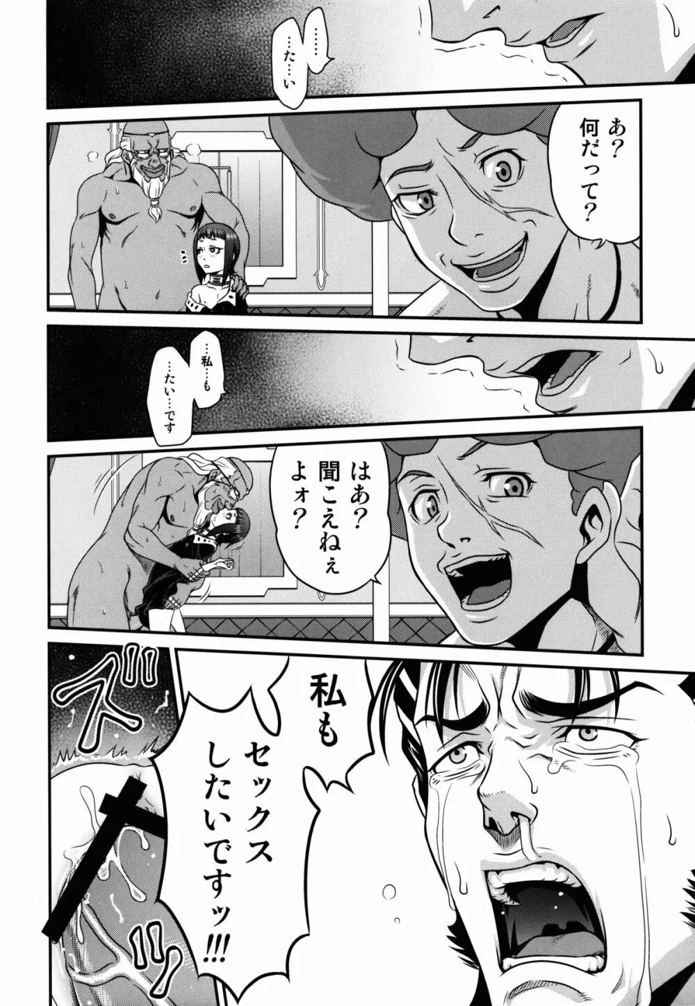 吸精ネクロマンサー Page.16