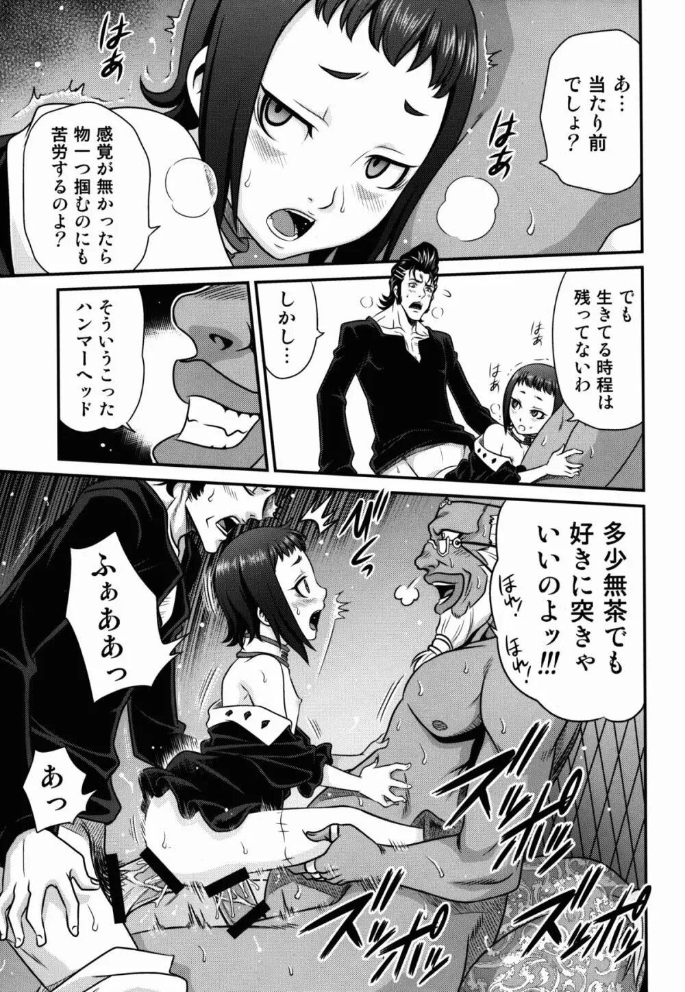 吸精ネクロマンサー Page.21