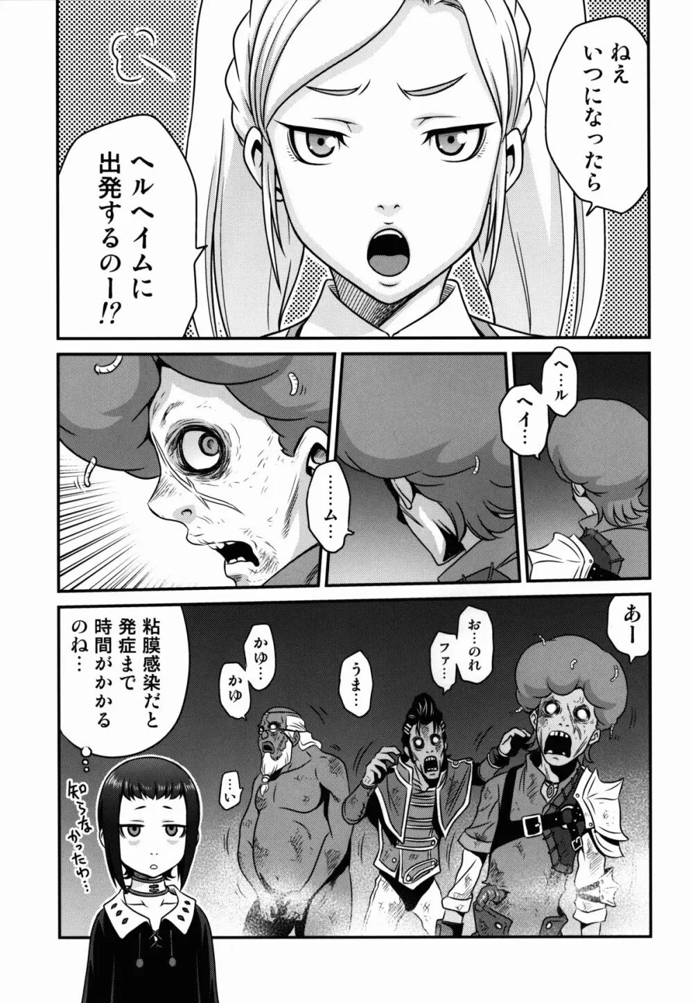 吸精ネクロマンサー Page.25