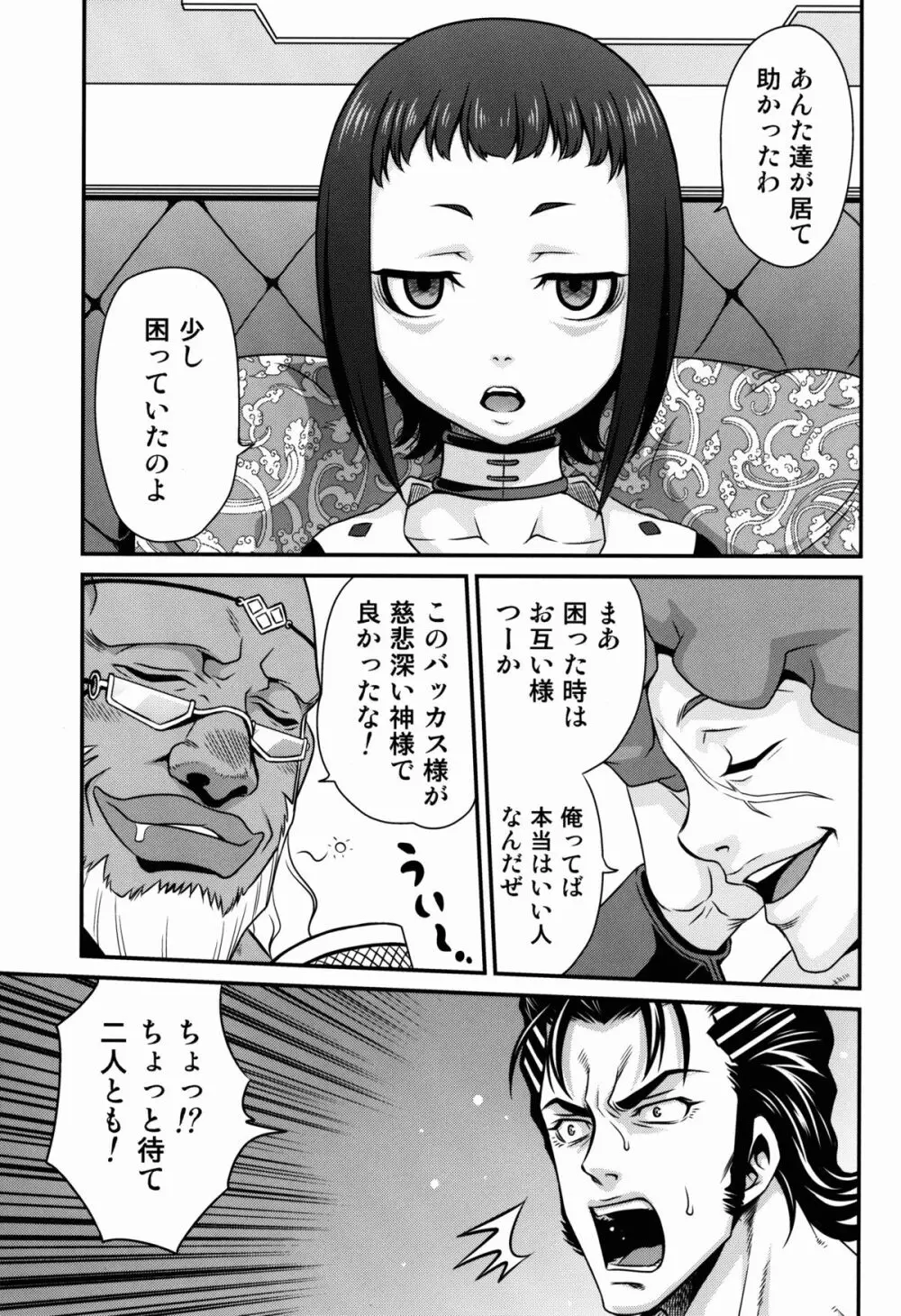 吸精ネクロマンサー Page.3