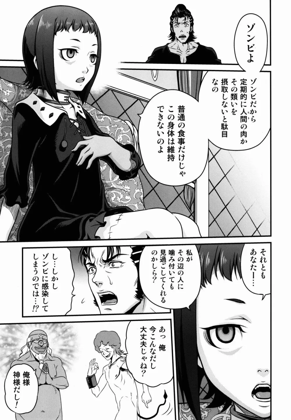 吸精ネクロマンサー Page.5