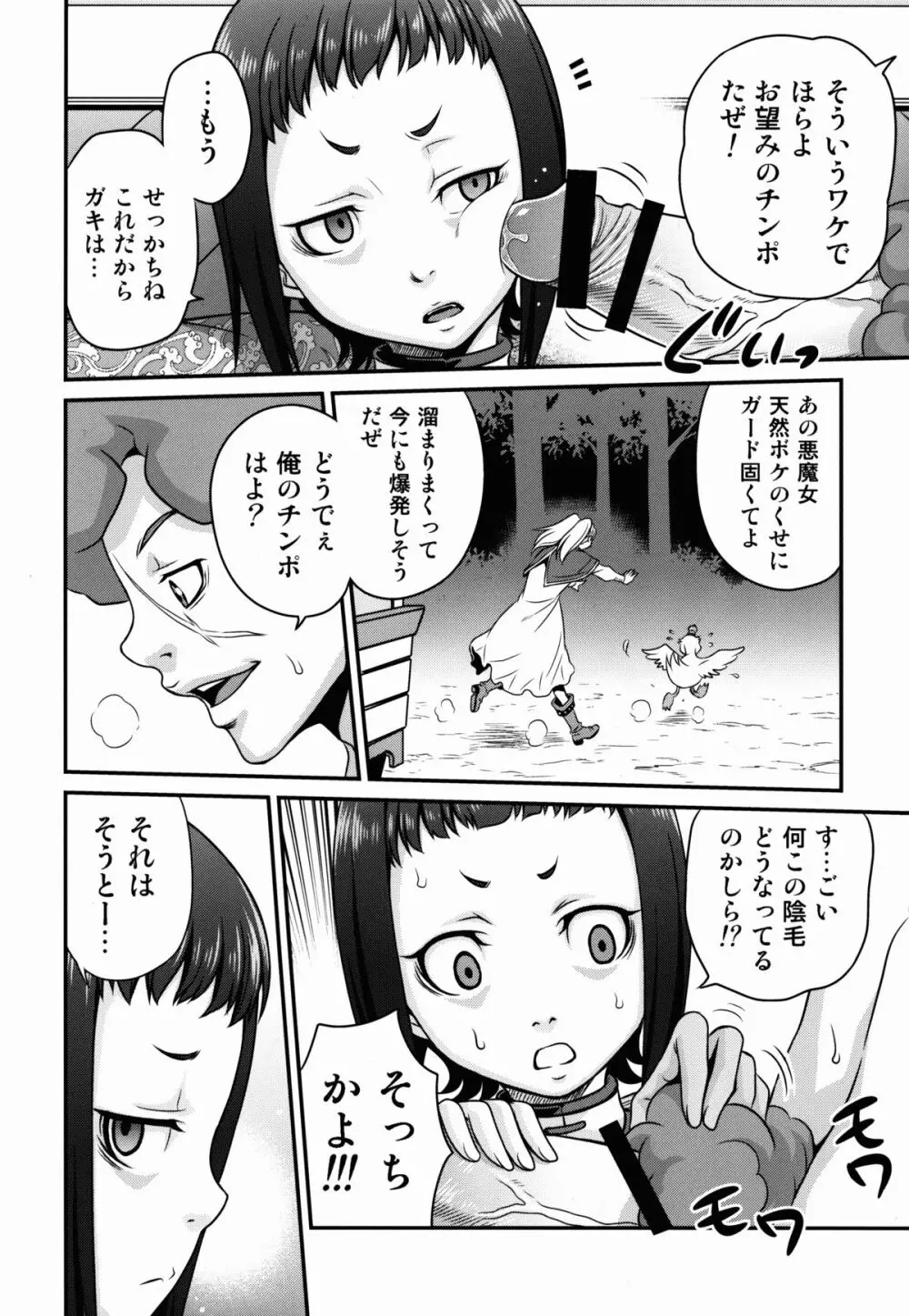 吸精ネクロマンサー Page.6