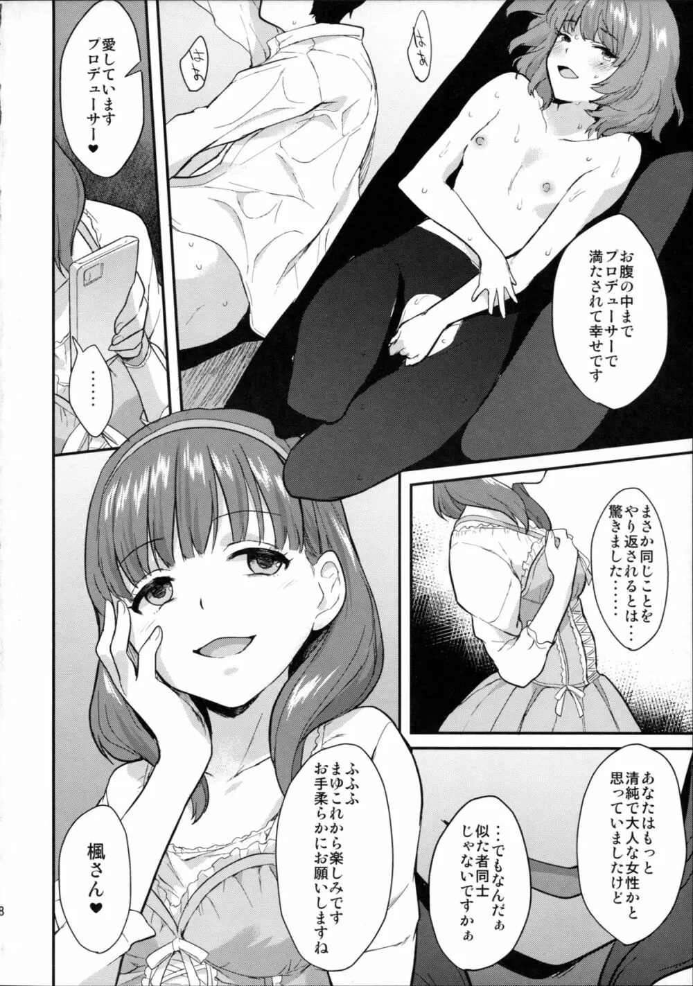 かえでだらくろん Page.27