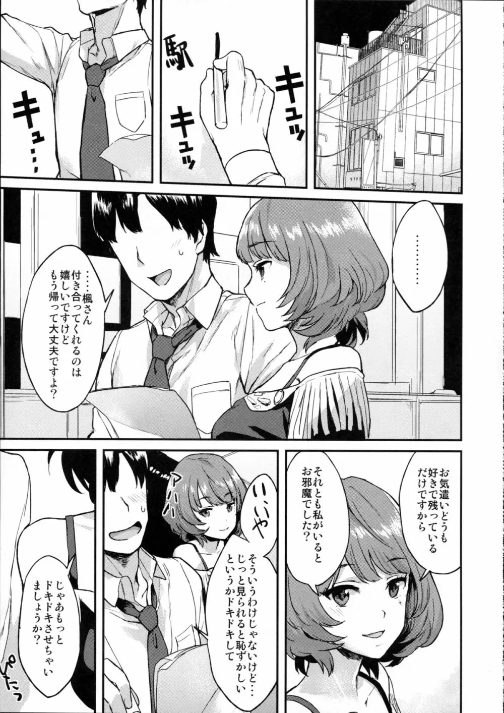 かえでだらくろん Page.5