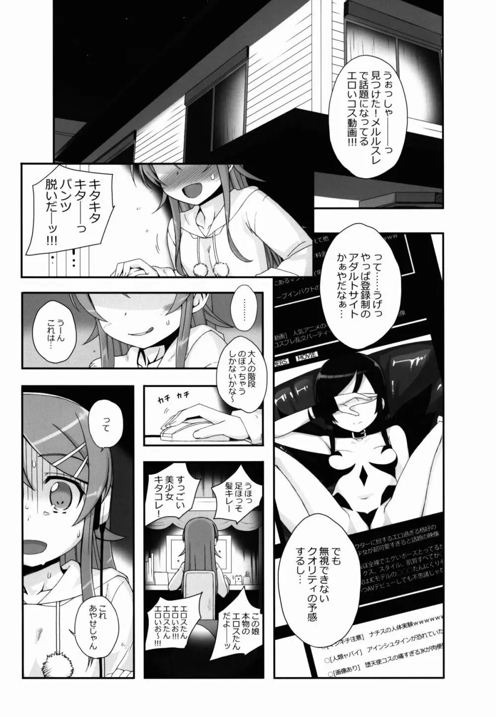 私の黒髪ロングがこんなマゾ奴隷のわけがない Page.27