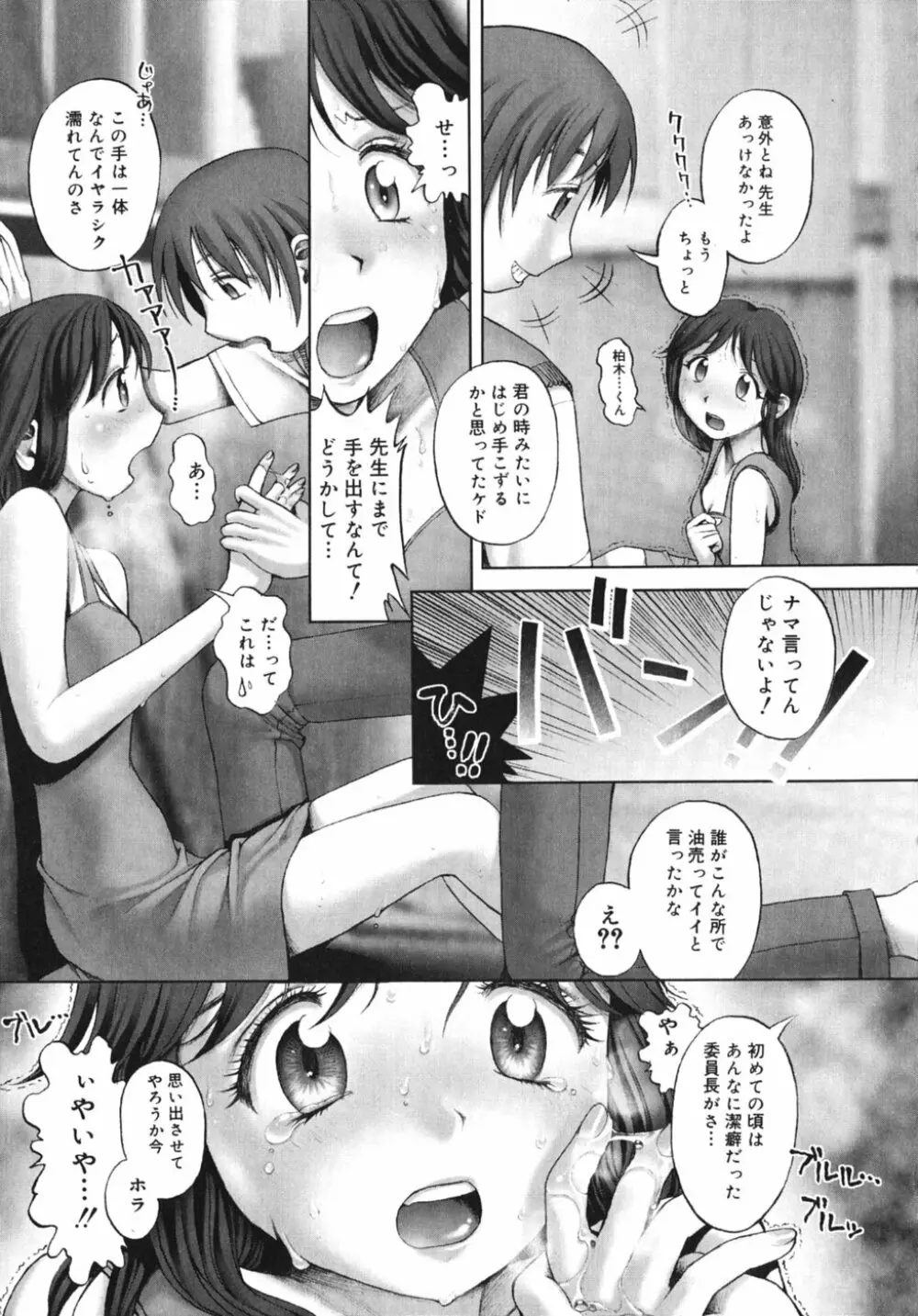 秘密の基地で××× Page.115