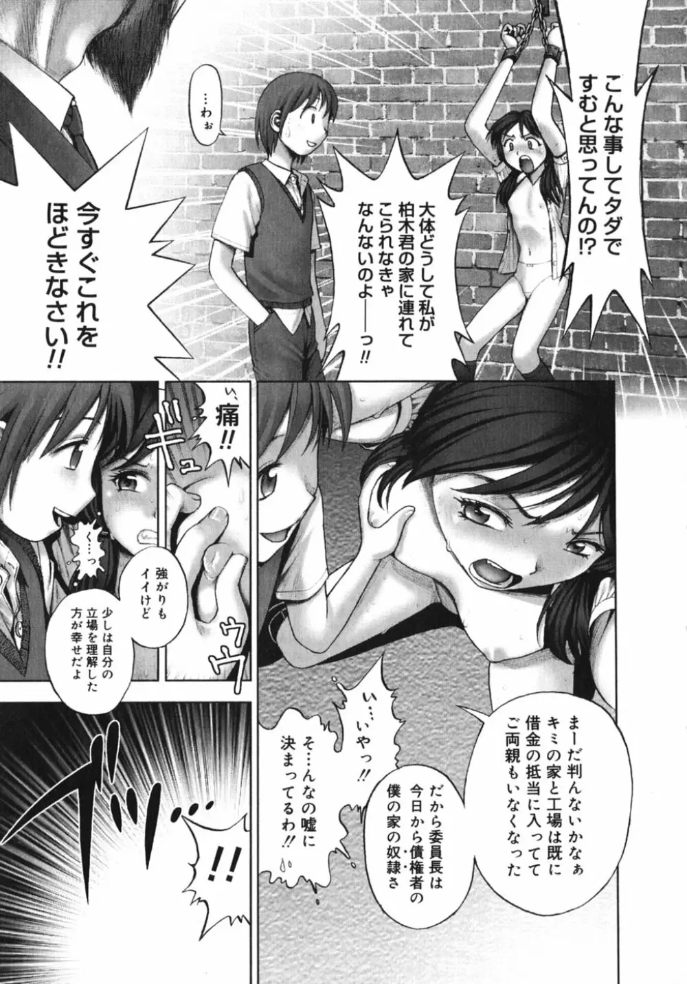 秘密の基地で××× Page.117