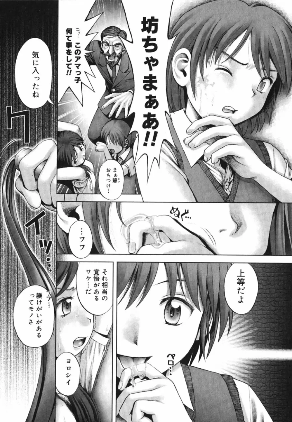 秘密の基地で××× Page.118