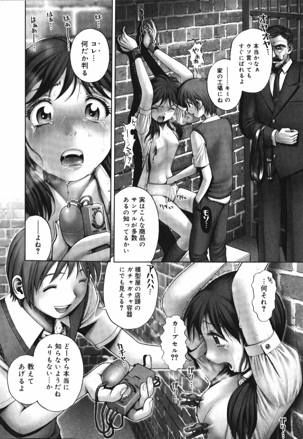 秘密の基地で××× Page.124