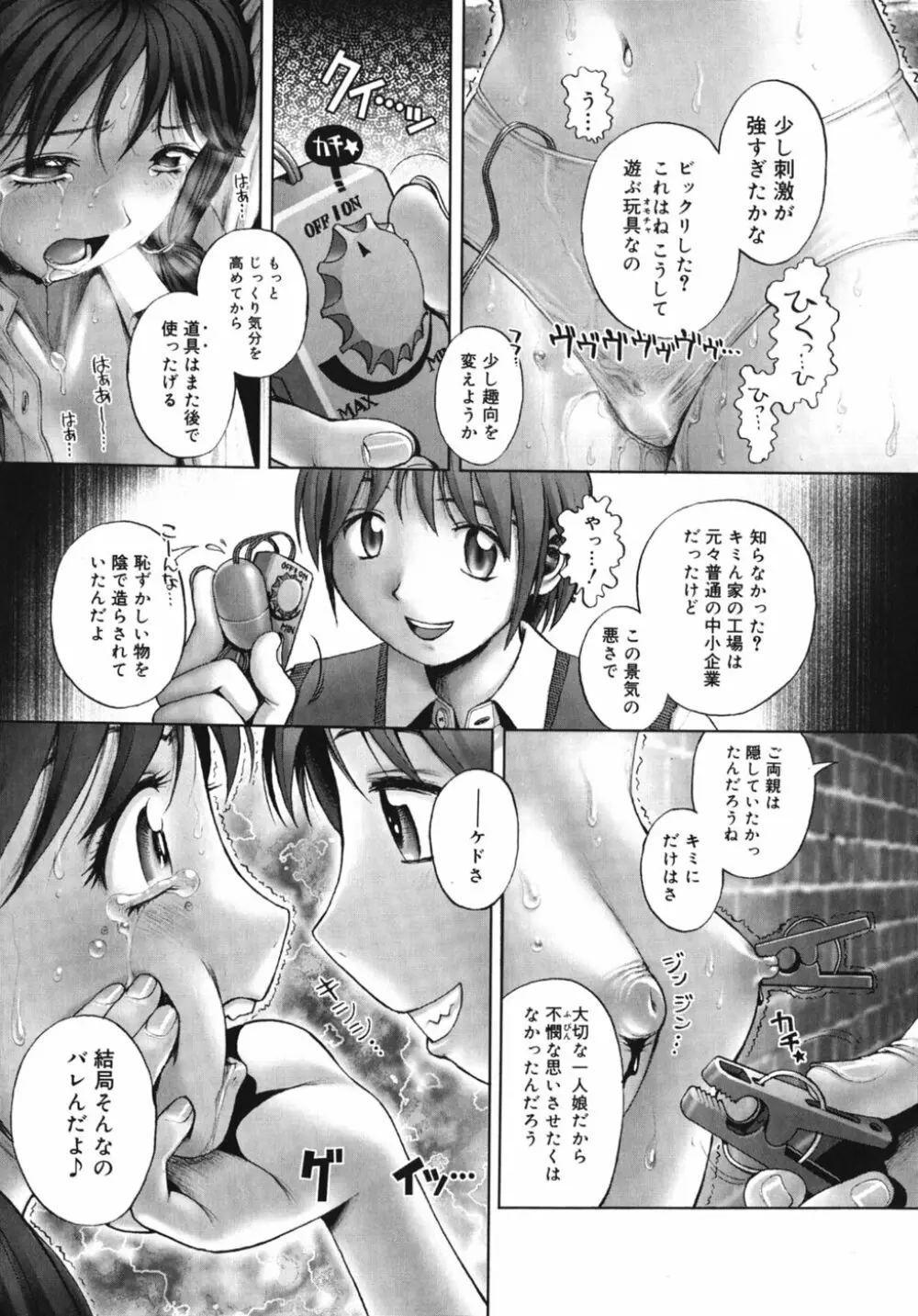 秘密の基地で××× Page.127