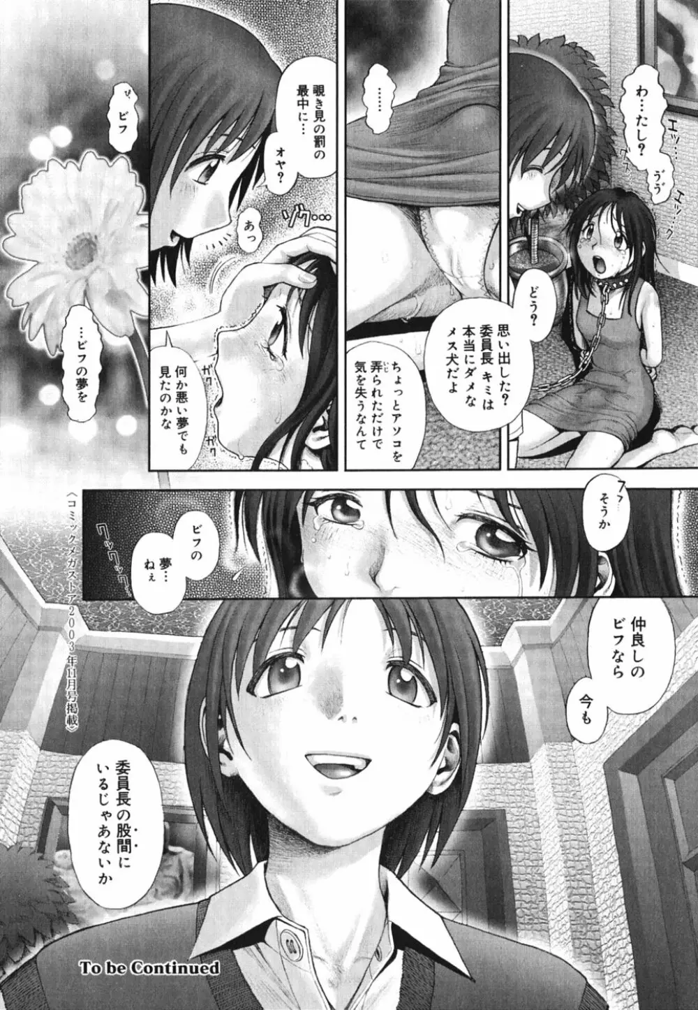 秘密の基地で××× Page.184