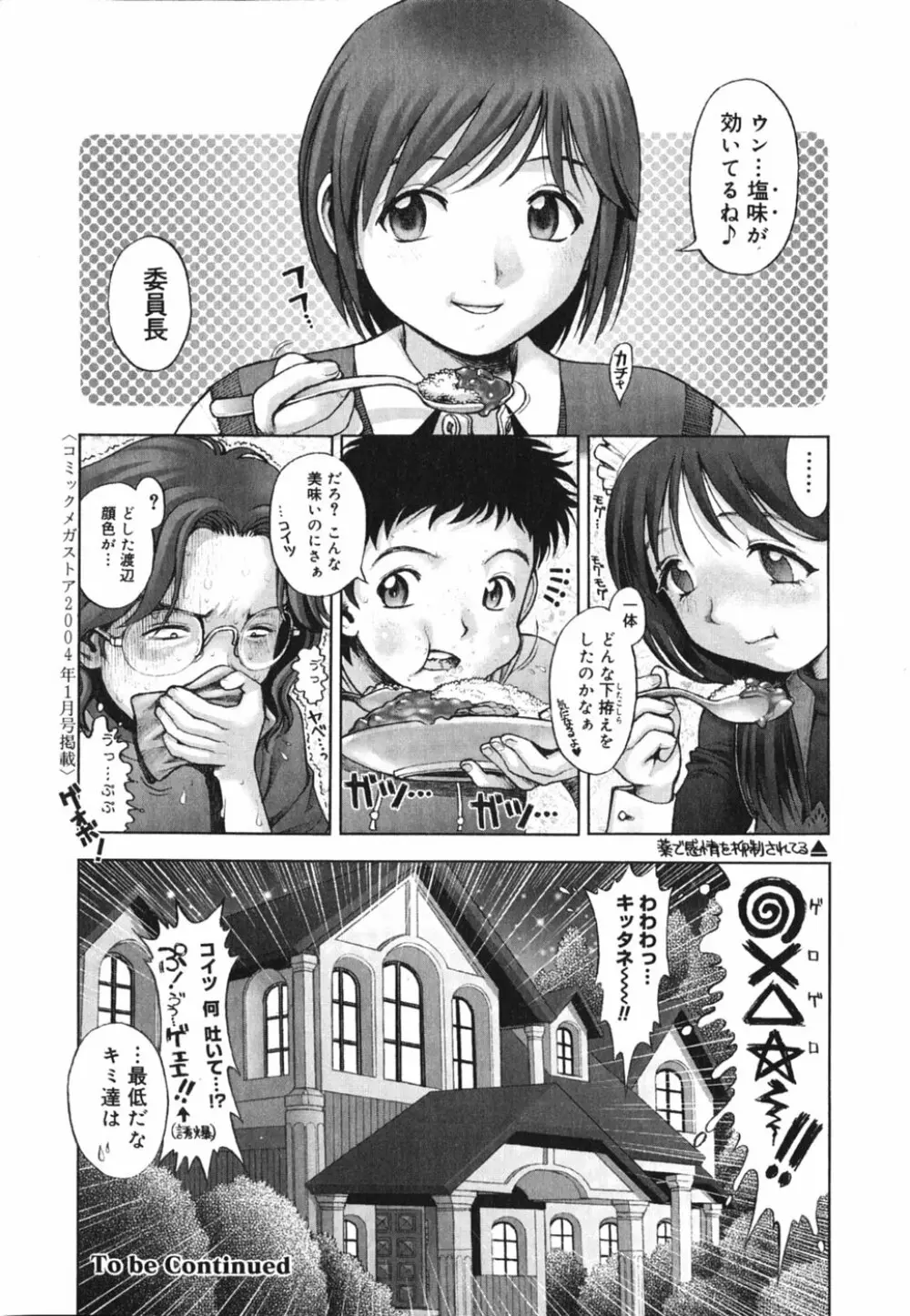 秘密の基地で××× Page.208