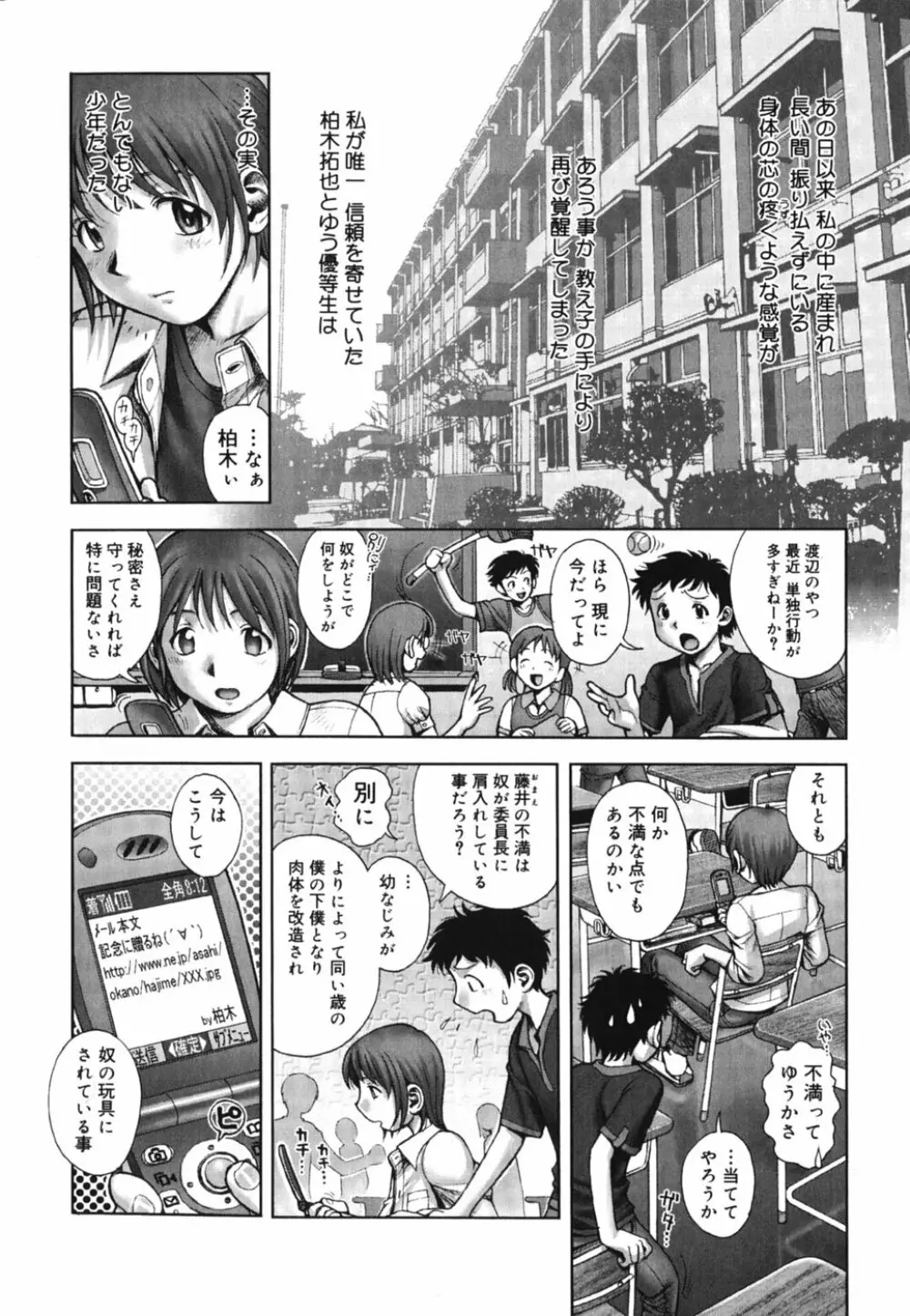 秘密の基地で××× Page.214