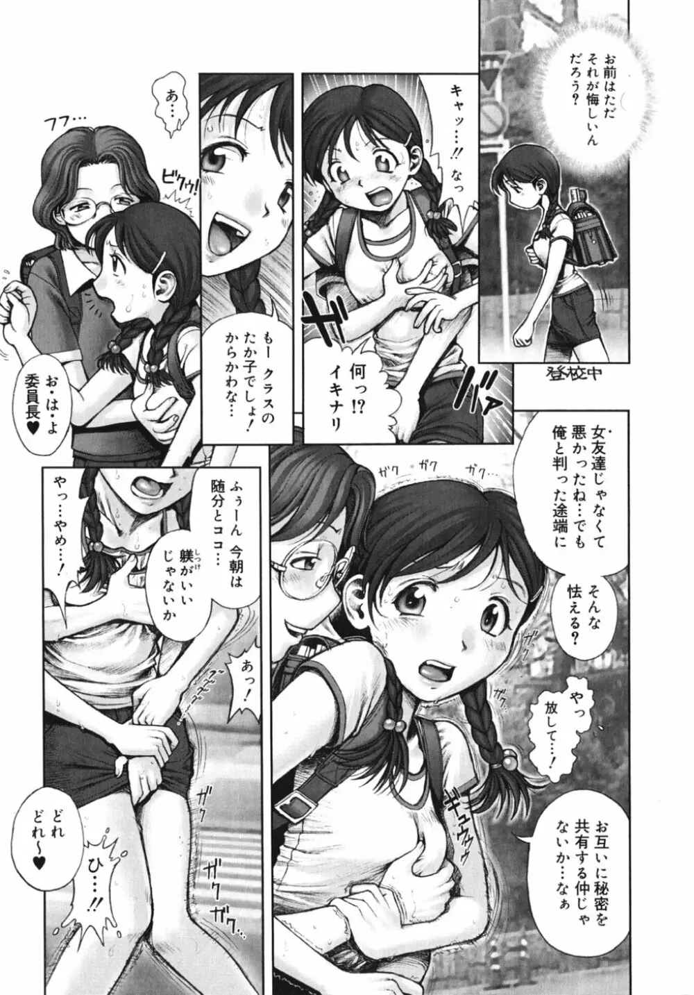 秘密の基地で××× Page.215