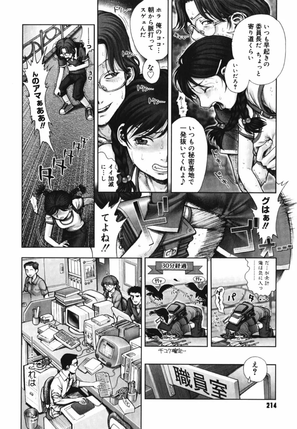 秘密の基地で××× Page.216