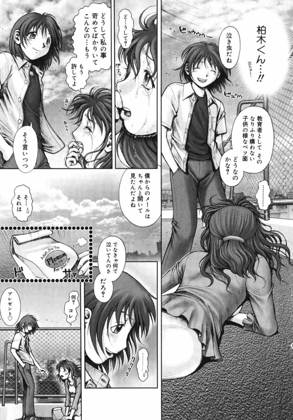 秘密の基地で××× Page.223