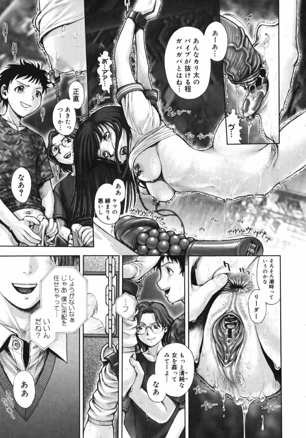 秘密の基地で××× Page.23