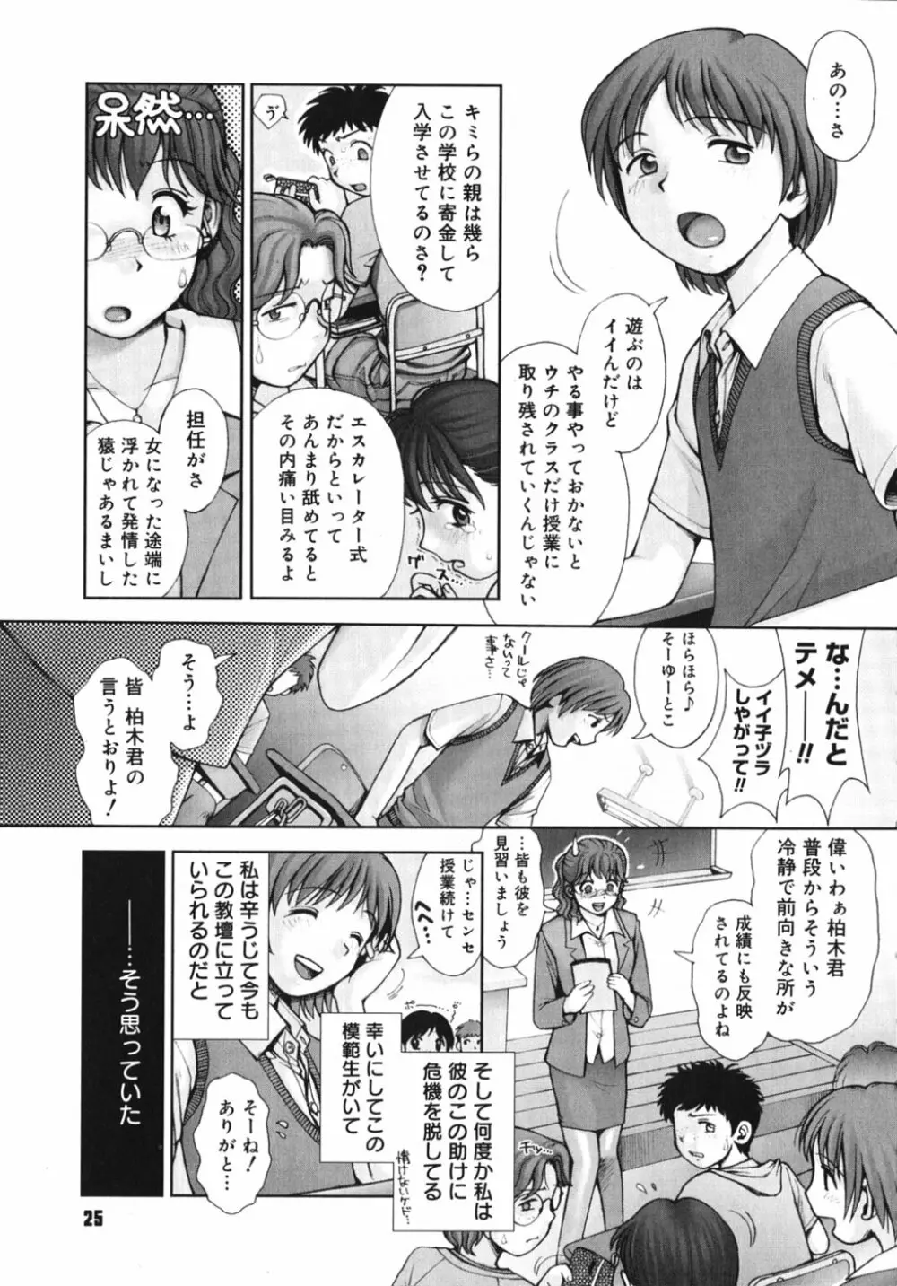 秘密の基地で××× Page.27