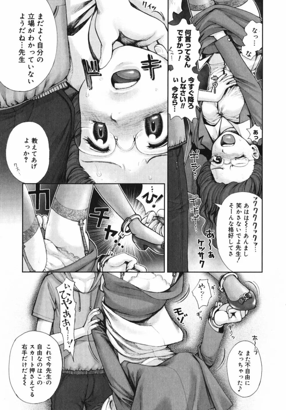 秘密の基地で××× Page.33